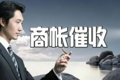 货款回收策略